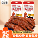 金厨娘 虎皮凤爪30g *10袋(香辣味) 独立包装虎皮鸡爪休闲零食小吃
