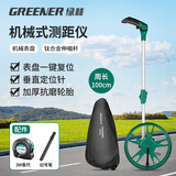 绿林轮式测距仪手推式机械测量轮测距轮柄小轮户外滚轮式折叠100cm