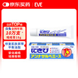 白兔牌暗疮膏18g青春痘祛痘膏淡化痘印粉刺痤疮小巧易携带日本进口