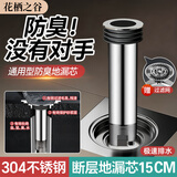 花栖之谷断层加长地漏芯15cm不锈钢厨房下水道防臭神器防虫卫生间防返水