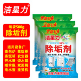 洁星力除垢剂除水垢清洗剂强力餐饮业商用蒸箱蒸炉蒸柜开水器锅炉 除垢剂500g*3袋