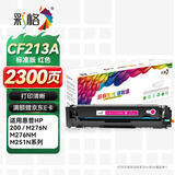 彩格适用惠普m251n硒鼓惠普hp LaserJet Pro m251nW 200 m276n m276nw m276fnw 131a cf210a打印机硒鼓墨盒