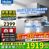 海尔（Haier）变频抽油烟机28立方欧式家用大吸力顶吸式燃气灶具热水器厨房二三件套装热熔自清洁吸排烟机935 国补2【单烟机】28立方大吸力 智能变频热熔自清洗
