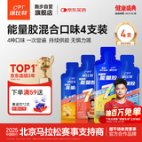 康比特加速能量胶尝鲜套装4种口味各一支马拉松骑行长跑必备