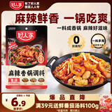 好人家麻辣香锅调料家用干锅酱干锅底料调料麻辣香锅酱料110g2-3人份