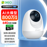 360摄像头8pro4K版800万云台家用摄像头家用监控摄像机手机远程监控器360度夜视全景+64G存储卡