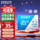 忆捷（EAGET）32GB TF（MicroSD）存储卡U3 V30  行车记录仪&安防监控专用内存卡 高速耐用
