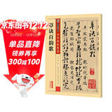 墨点字帖 草诀百韵歌传世碑帖精选 毛笔字帖入门写毛笔字成人学生初学者草诀百韵歌
