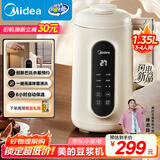 美的（Midea）豆浆机破壁机1.35L大容量4-5人低音免扰 小型家用全自动免煮2025新款 细腻免滤榨汁机料理机 DG01A