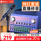 好牧人 V15声卡套装手机直播设备全套k歌唱歌带货神器电容麦克风耳机主播全民抖音vlog无线录音话筒 标准版-黑色（高清拾音麦克风+九核芯片声卡）