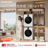 三星（SAMSUNG）AI神7系 洗烘套装 12+11KG大容量超薄嵌入AI泡泡净亲宠衣物护理白 WW12DBLB84GNSC+DV11DBL4A0GNSC