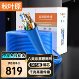 秋叶原（CHOSEAL）六类千兆网线 CAT6类非屏蔽纯铜线芯 工程家装安防监控布线装修原装箱线 蓝色 305米 QS2636BT305