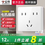 公牛明装插座 二三插座带开关明线明盒超薄家用双开面板墙面墙壁G59白 七孔 插座