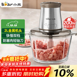 小熊（Bear）绞肉机家用 绞馅机 碎肉机 电动多功能料理搅拌打肉饺子肉馅蒜蓉机不锈钢 搅肉机QSJ-B03E1 约2L