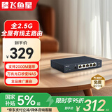 飞鱼星全2.5G路由器 星云有线无线 全屋无死角 AC+AP 万兆SPF口 NAS 猫棒适用 监控网络分流器交换机