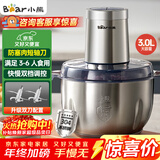 小熊（Bear）绞肉机家用 碎肉机电动搅拌机饺子肉馅蒜蓉机 搅肉机 绞肉绞菜多功能一体机 3L全钢杯 QSJ-P05E3 
