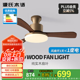 源氏木语中古大风力吊扇灯中式实木电风扇灯护眼吊灯客厅餐厅智能新全光谱 吸顶款42寸-全光谱-变频-遥控