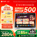 作业帮学习机T30【国家补贴15%】教材同步学名师大招课AI学练机平板电脑家教机辅导机护眼屏12.7''8+256G