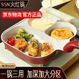 SSN三合一早餐锅加深煎蛋锅煎蛋神器早餐煎锅蛋堡锅煎饼锅鸡蛋汉堡锅