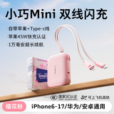 图拉斯充电宝【2026新升级丨3C认证】10000毫安20000自带线可上飞机小方块45W快充小巧便携Air苹果17华为 【粉丨1w毫安】苹果+type-C线 认准热销第一丨新国家3C认证丨26年旗舰