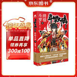 斗罗大陆第四部 终极斗罗1