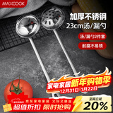 美厨（MAXCOOK）火锅勺 不锈钢汤勺漏勺两件套 MCTH-22