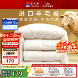 富安娜羊毛被51%进口羊毛被子冬被 双人冬季大豆被芯 约7.6斤230*229cm