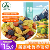 古力巴戈（GulBag）多彩四色葡萄干500g 红提子果干新疆特产非特级蜜饯绿葡萄干