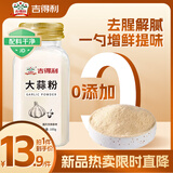 吉得利大蒜粉100g 蒜香粉蒜头粉家用烧烤料腌制炒菜烹饪调味料