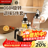 美厨（MAXCOOK）油壶调料盒调料罐 调料套装玻璃调料瓶油瓶盐罐调味罐 MCPJ6056