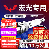 湃速双铱金火花塞五菱宏光1.2 1.5宏光S S1 S3 V汽车原厂原装适配汽车