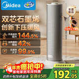 美的（Midea）【石墨烯速热】直流变频家用暖风机取暖器/小型电暖器电暖气/电热风扇/节能小太阳暖脚神器HFS20DQ