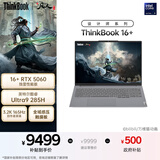 ThinkPad 联想笔记本电脑ThinkBook16+ 2025 AI轻薄独显性能版 英特尔酷睿Ultra9 16英寸 RTX5060 32G 3.2K