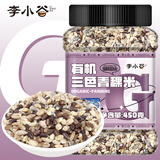 李小谷有机三色青稞米450g罐装低脂粗粮主食杂粮糌粑八宝粥甜品奶茶原料