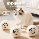HELLOJOY猫咪猎物球静音羊毛球玩具猫咪追逐自嗨解闷神器逗猫棒耐咬静音