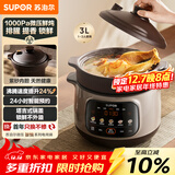 苏泊尔（SUPOR）【紫砂内胆】电炖锅电砂锅煲汤锅3L家用多功能炖汤锅微压快炖煲汤专用锅可预约2-3人 DG30YC875