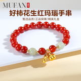 慕梵【好柿花生珠串】红玛瑙手串和田玉转运珠送女友老婆新年礼物