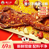 谭八爷手撕兔整只四川特产自贡冷吃兔熟食麻辣零食小吃年货团购春节送礼 手撕兔720g烧烤味