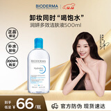 贝德玛（BIODERMA）卸妆水蓝水润妍洁肤液500ml干燥肌温和补水保湿 生日礼物送女友