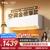 TCL空调京东联名真省电SE大1.5匹新一级能效变频挂机冷暖壁挂式节能卧室KFR-35GW/JD21+B1国家补贴