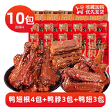 口口香深卤鸭翅根小腿肉类宵夜零食开袋即食30g 香辣味】鸭翅根4包+鸭翅3包+鸭脖3包+送鸭肉1包
