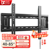 贝石 适用于vidda电视挂架电视支架电视机支架55/75/85/100英寸壁挂架子电视架电视机挂架墙壁挂架 【2.5cm贴墙】40-85英寸/拉绳锁扣 R/mini/Pro/X等通用