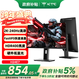 KTC 23.8英寸2K原生240Hz显示器 京东方NF2面板 HDR400 FastIPS升降旋转笔记本外接电脑显示屏H24E7