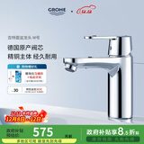 高仪（GROHE）原装进口面盆龙头 家用台下盆洗漱龙头 卫生间冷热水龙头2345400C