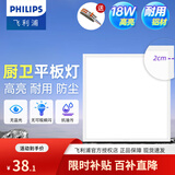 飞利浦（PHILIPS）LED集成吊顶灯平板灯厨房灯卫生间浴室灯面板灯厨卫铝扣板灯具 【基础防护铝材】18w白光300x300