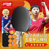 红双喜 五星横拍（京仓速发+6球+拍套）乒乓球拍H5002横拍单拍