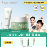 袋鼠妈妈青少年洁面乳 控油祛痘洗面奶秋冬保湿面霜护肤青春期 洁面+面霜