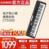 卡西欧（CASIO）电子琴CTS300儿童成人便携时尚潮玩儿童成人娱乐学习61键单机款