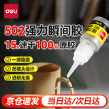 得力(deli)502胶水 瞬间胶强力胶 准确点胶 无痕胶透明胶粘剂 可粘金属陶瓷木材 8g单支凑单 7144
