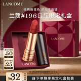 兰蔻196口红哑光雾面唇膏经典朱砂橘显白礼盒生日礼物新年礼物送女友